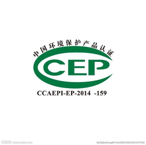 cep中国环境保护产品认证图片